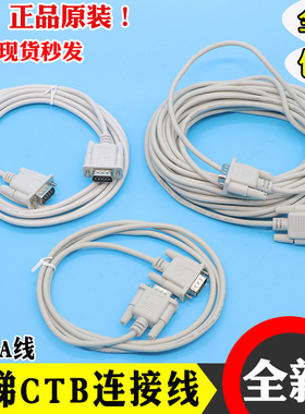 默纳克电梯轿厢指令板数据线CTB-A B轿顶板CCB-A连接线COB-A1通讯