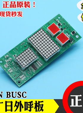 广日电梯外呼显示板CAN BUSC V-3.0V4.0 MAX-E外招数显板全新配件