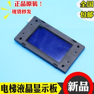 HCB U1外招板蓝底白字各种协议 MCTC 默纳克电梯液晶外呼显示板