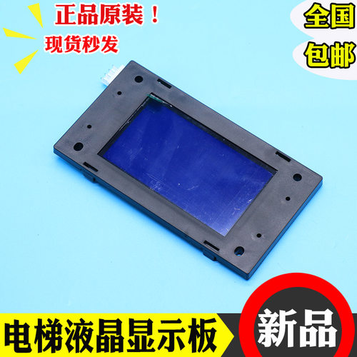 默纳克电梯液晶外呼显示