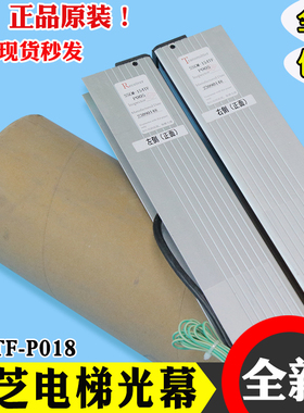 上海三斯二合一光幕SSGM-154TF P018 P005 P134 130 适用东芝电梯