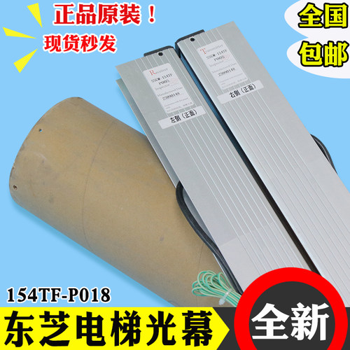 电梯红外安全光幕全新