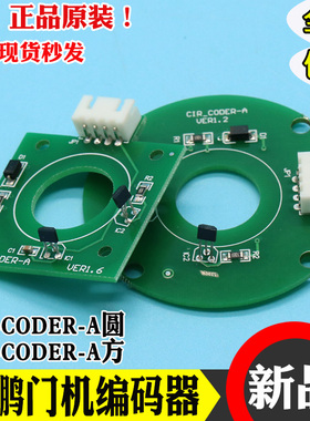 展鹏门机编码器CIR-CODER-A VER1.2电梯轿门编码器线路板CODE-A