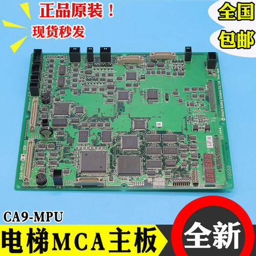 电梯MCA主板CA9-MPU-LCA