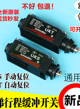 电梯配件 电梯行程/UKS开关/UKT开关 限位缓冲器 限速器 电梯开关