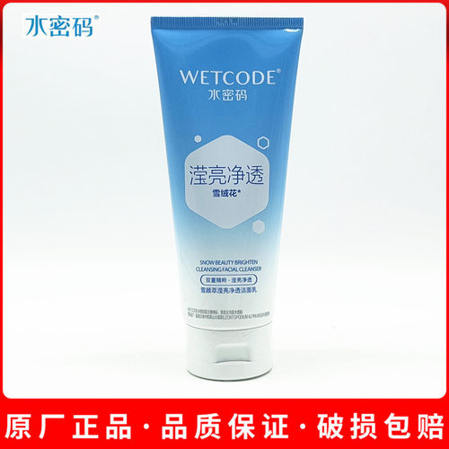水密码雪颜萃滢亮净透洁面乳125g