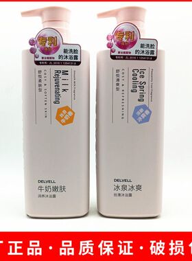 黛维莉冰泉牛奶嫩肤润养沐浴露