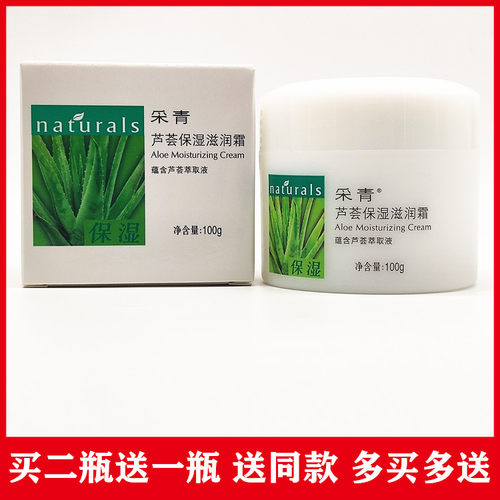 采青芦荟保湿滋润霜100g