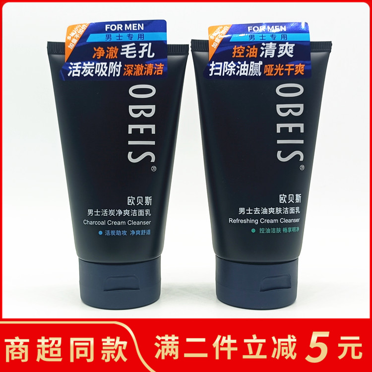 欧贝斯男士去油爽肤洁面乳130g 活炭净爽洗面奶控油洁肤深层清洁