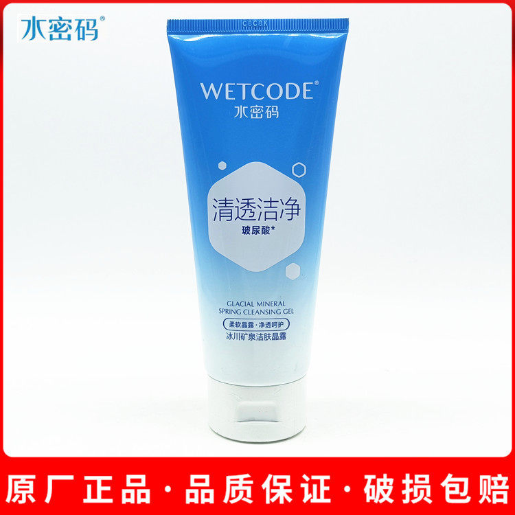 水密码冰川矿泉洁肤晶露125g 玻尿酸清透洁净洗面奶补水保湿清洁