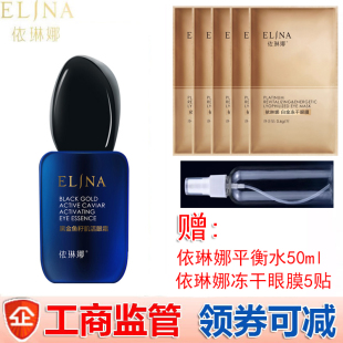 依琳娜黑金鱼籽肌活眼霜20g 保湿抗皱防伪码验货正品伊琳娜专柜
