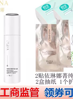 依琳娜水循环导入液120ml