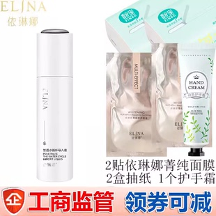 依琳娜水循环导入液120ml 正品爽肤水柔肤水专柜防伪码验货伊