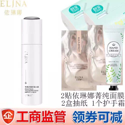 依琳娜水循环导入液120ml