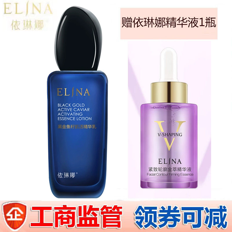 依琳娜黑金鱼籽肌活精华乳100m
