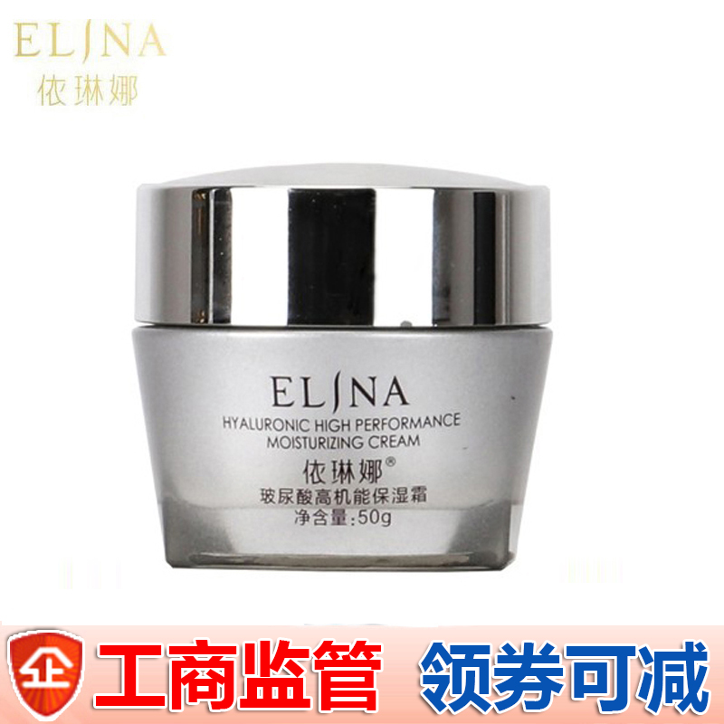 依琳娜玻尿酸高机能保湿霜50g面霜深度滋润保湿补水有防伪码伊琳