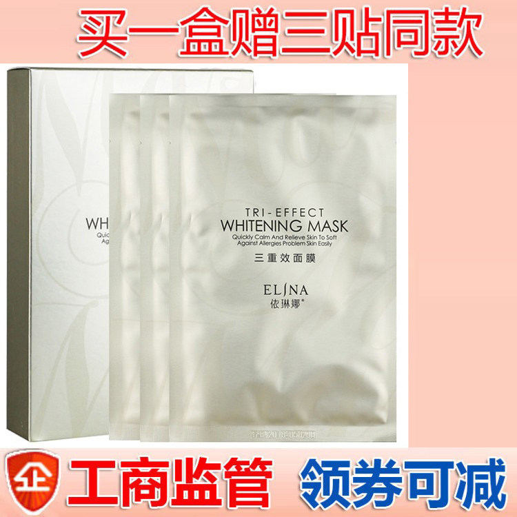 依琳娜三重效面膜25g*10片