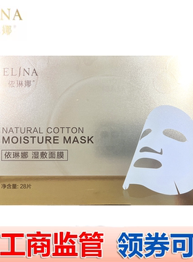 依琳娜黄金水疗面膜纸42贴