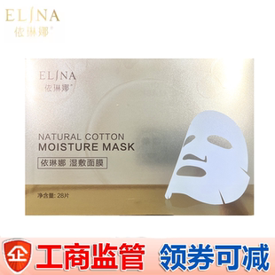 依琳娜湿敷面膜纸28贴 水疗专用 专柜正品