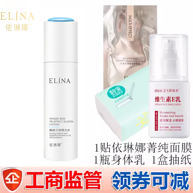 依琳娜醒肤三效弹力水120ml 爽肤水正品滋润保湿锁水紧致伊琳娜
