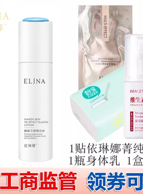 依琳娜醒肤三效弹力水120ml 爽肤水正品滋润保湿锁水紧致伊琳娜