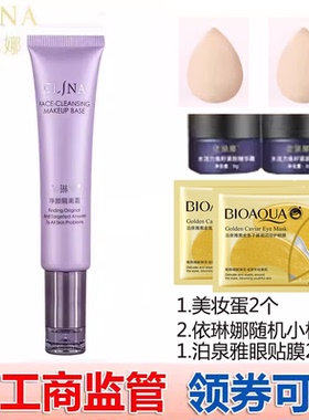 依琳娜净颜隔离霜30ml 调整肤色 遮红透白专柜正品elina伊琳娜