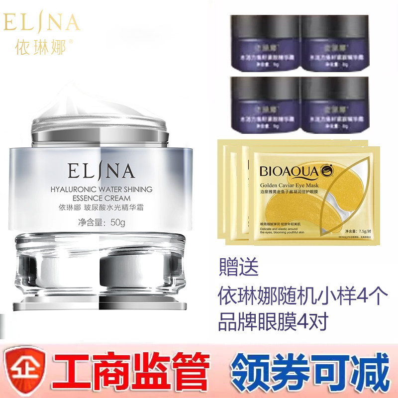 依琳娜玻尿酸水光精华霜50g 保湿面霜护肤品防伪码验货伊琳娜正品