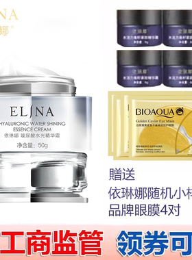 依琳娜玻尿酸水光精华霜50g