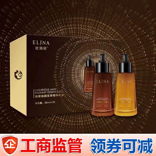 防伪码 验货 改善肌肤干燥伊正品 依琳娜臻奢焕颜双萃精华礼盒保湿