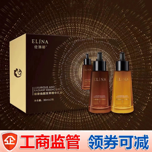 依琳娜臻奢焕颜双萃精华礼盒