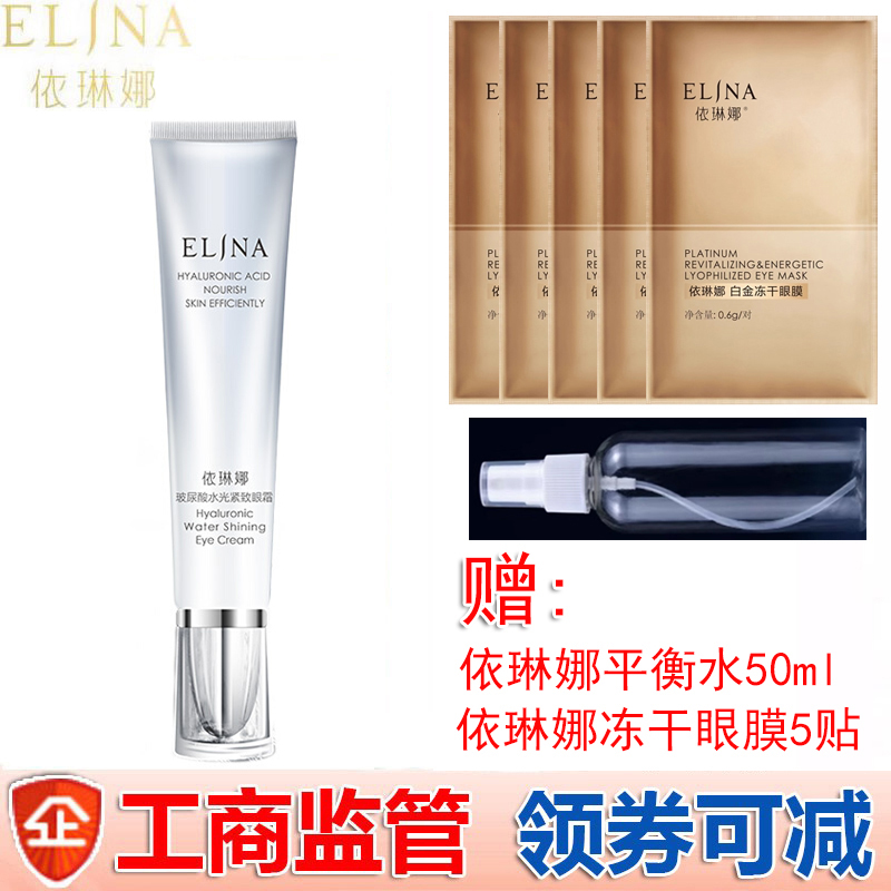依琳娜玻尿酸水光紧致眼霜15g