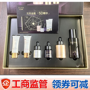 依琳娜5D铂萃精华黑钻礼盒100ml 官网保障 私人订制精华液专柜正品