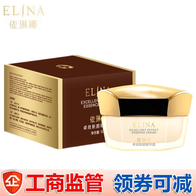 依琳娜卓效新颜精华霜50g