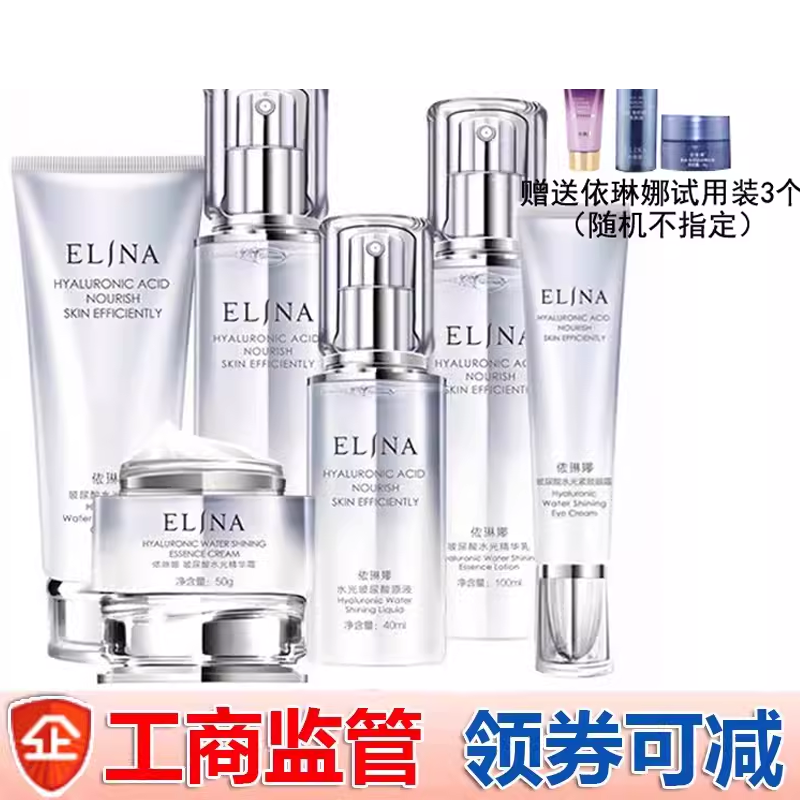 依琳娜玻尿酸水光精华套装补水保湿亮颜伊琳娜高机能正品护肤化妆