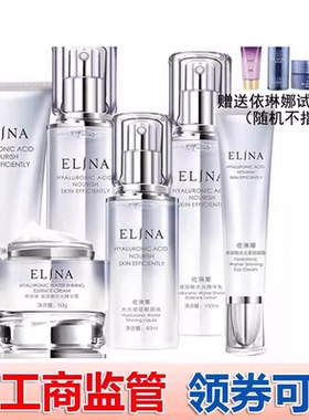 依琳娜玻尿酸水光精华套装补水保湿亮颜伊琳娜高机能正品护肤化妆