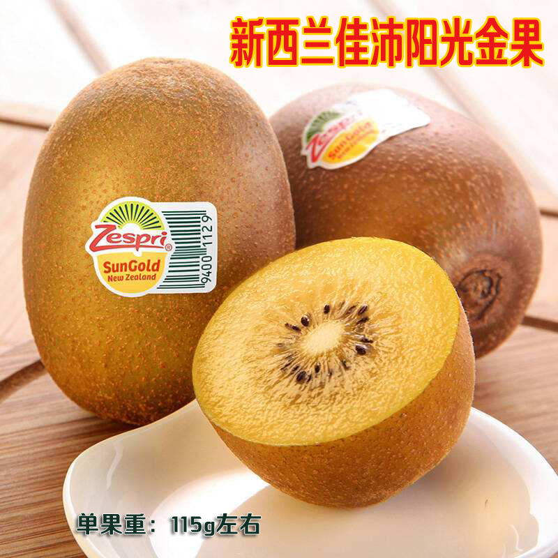 ÐÂÎ÷À¼ZESPRI¼ÑÅæÆæÒì¹ûÑô¹â½ð¹û½ø¿Ú»ÆÐÄ⨺ïÌÒÐÂÏÊË®¹û8¸ö°üÓÊ