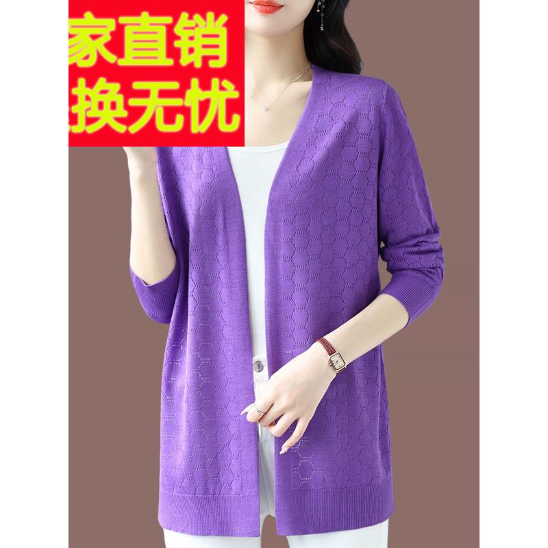 冰丝镂空针织开衫女中长款防晒披肩外搭妈妈薄款长袖空调衫外套
