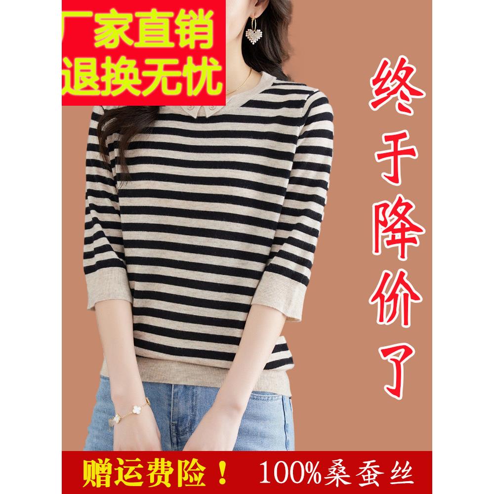高底桑蚕丝三分之袖t恤妇女瘦2025新条纹底衬衫早春中袖针织上衣