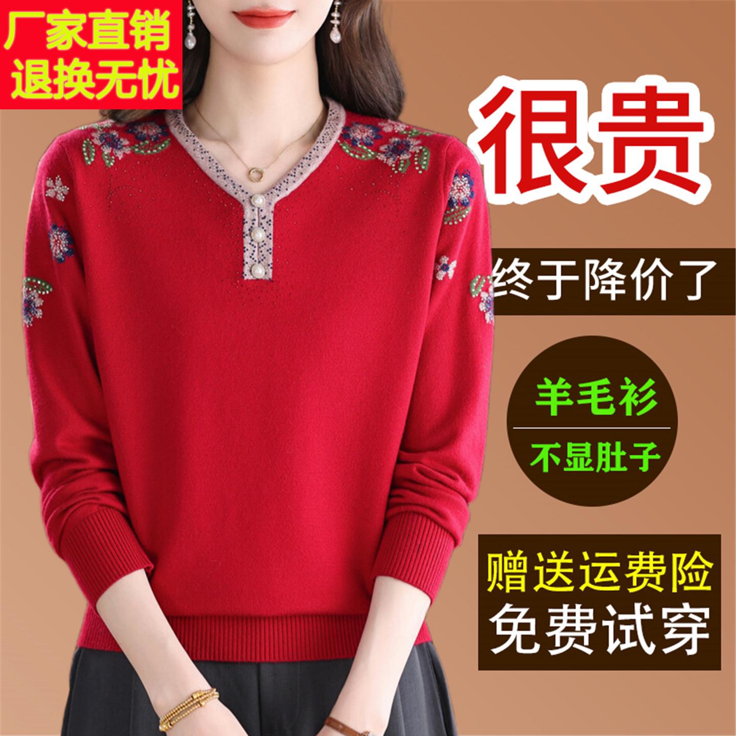新款红色羊毛衫女宽松洋气提花妈妈本命年爆款针织V领打底衫毛衣