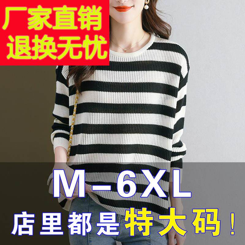 胖mm200斤大码长袖t恤女2024春秋新款宽松遮肚显瘦条纹圆领上衣女