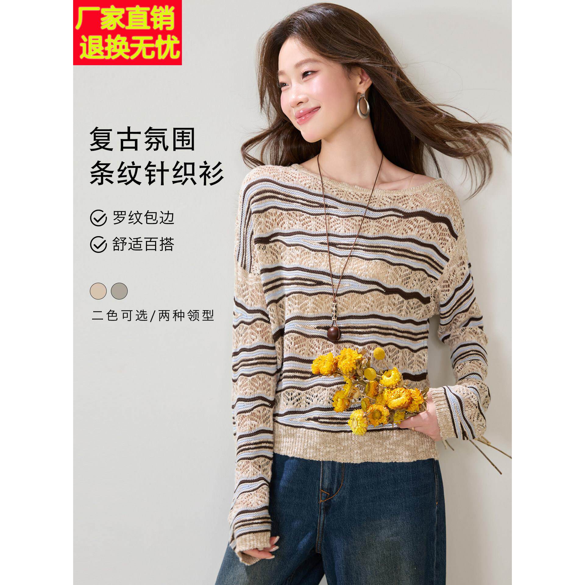 秋季穿搭慵懒风条纹镂空针织衫女长袖圆领宽松毛衣罩衫一字领上衣