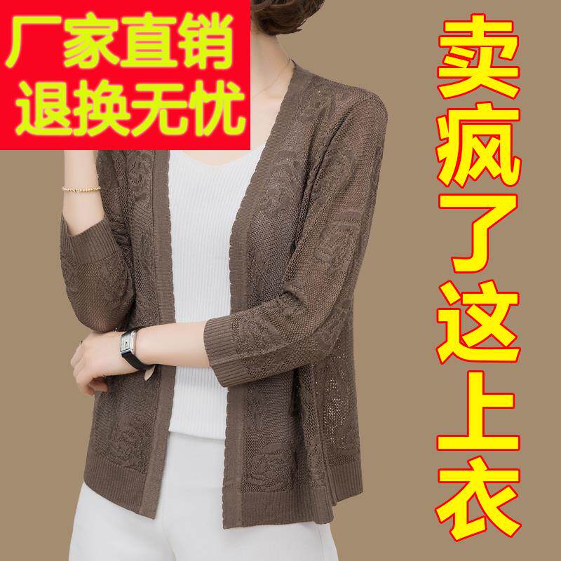 中年妈妈冰丝外套针织开衫薄款女罩衫外披小披肩外搭防晒上衣夏季