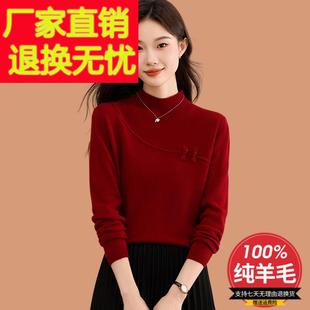 半高领100羊毛 打底衫女士秋冬2025新款洋气妈妈盘扣中国风红毛衣
