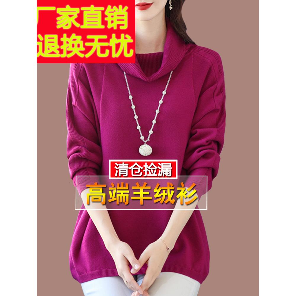 嘉兴濮院市胖mm高领毛衣女冬大码宽松洋气胖女人堆堆领打底羊绒衫