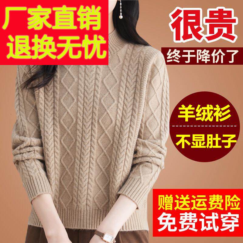 嘉兴濮院市羊绒衫半高领麻花打底洋气螺纹毛衣女秋冬短款小个子厚