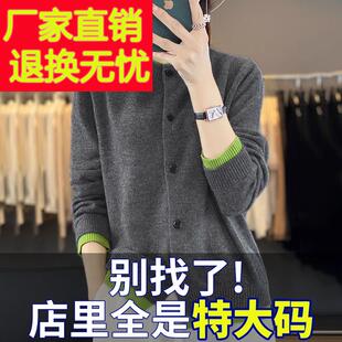 胖mm春秋大码羊毛针织开衫女宽松薄款2025年早春新款爆款毛衣外套