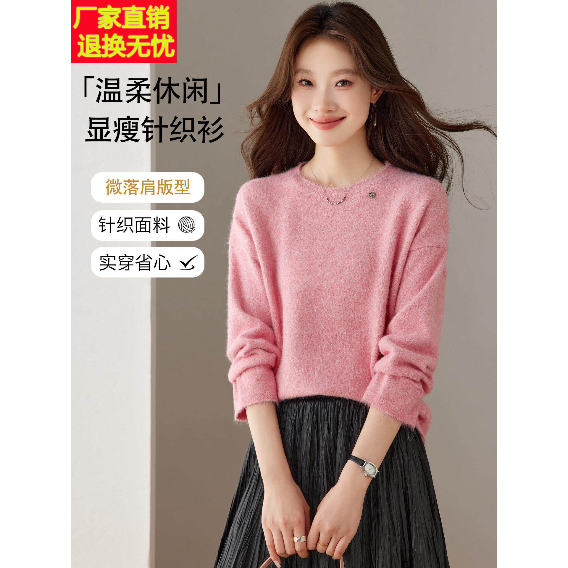 秋冬粉色长袖针织衫女宽松圆领落肩袖毛衣套头适合单穿的韩系上衣