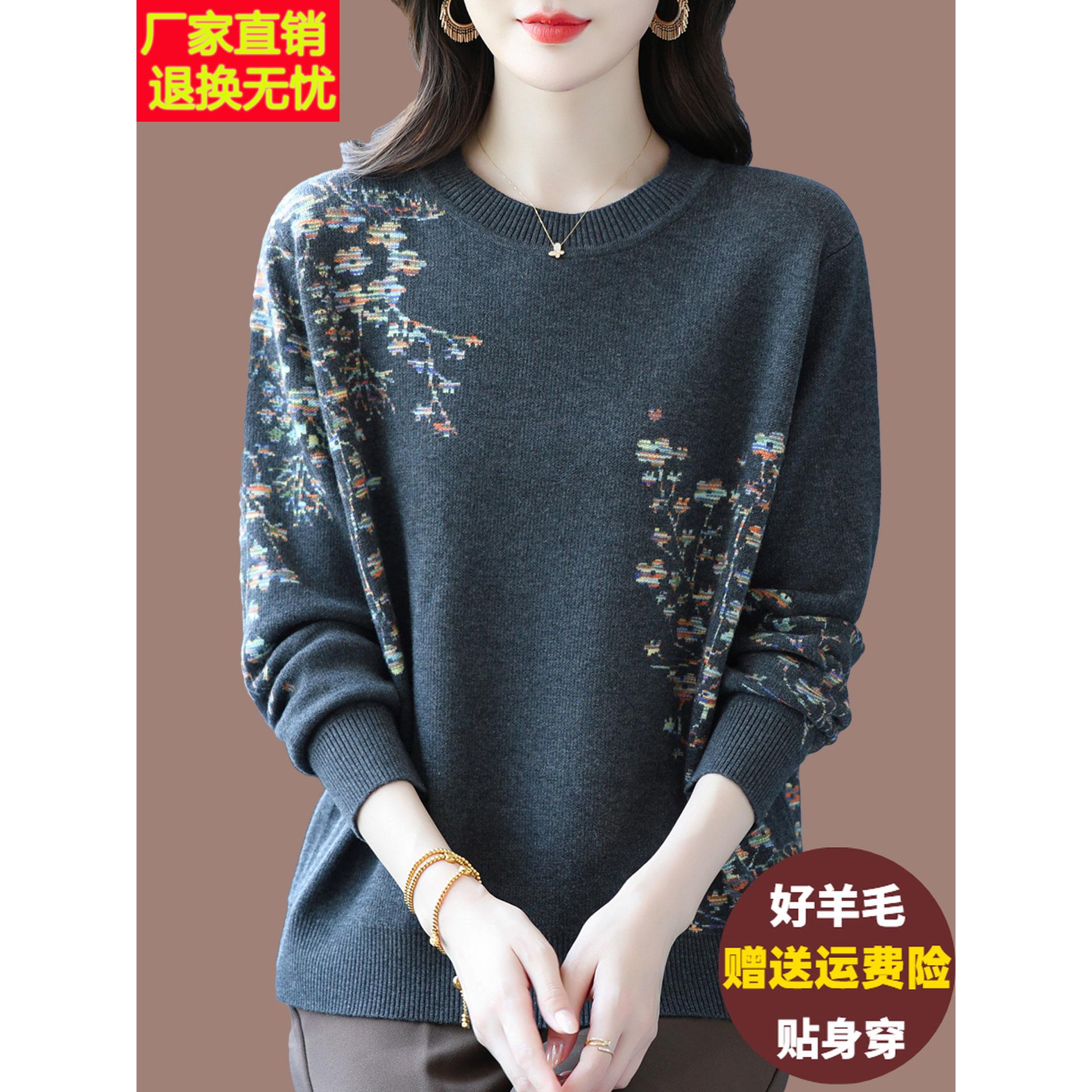 妈妈印花羊毛衫上衣女宽松大码针织打底衫遮肚子显瘦外穿圆领毛衣