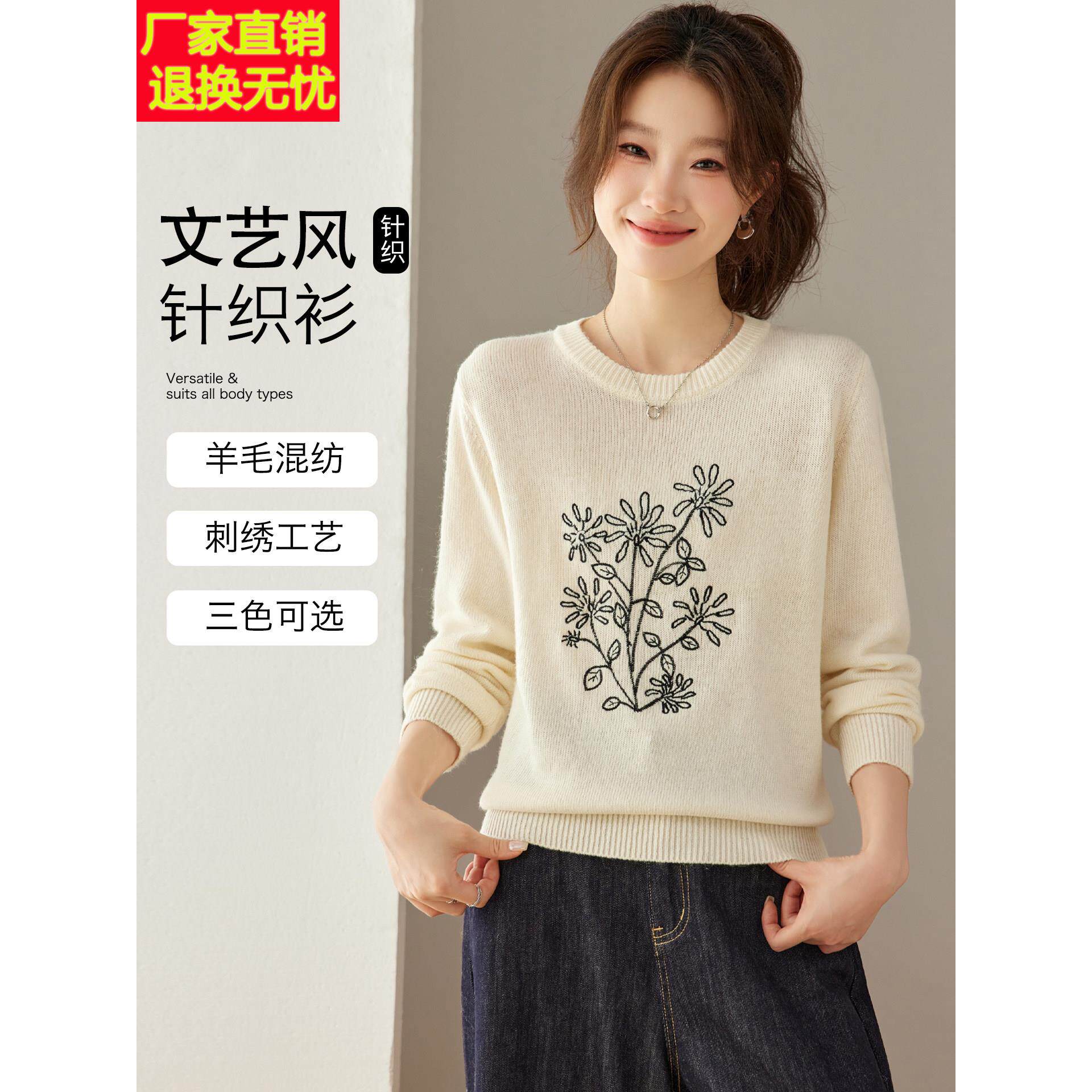 韩系圆领刺绣花朵针织衫女2026秋冬米白色毛衣内搭宽松打底衫上衣