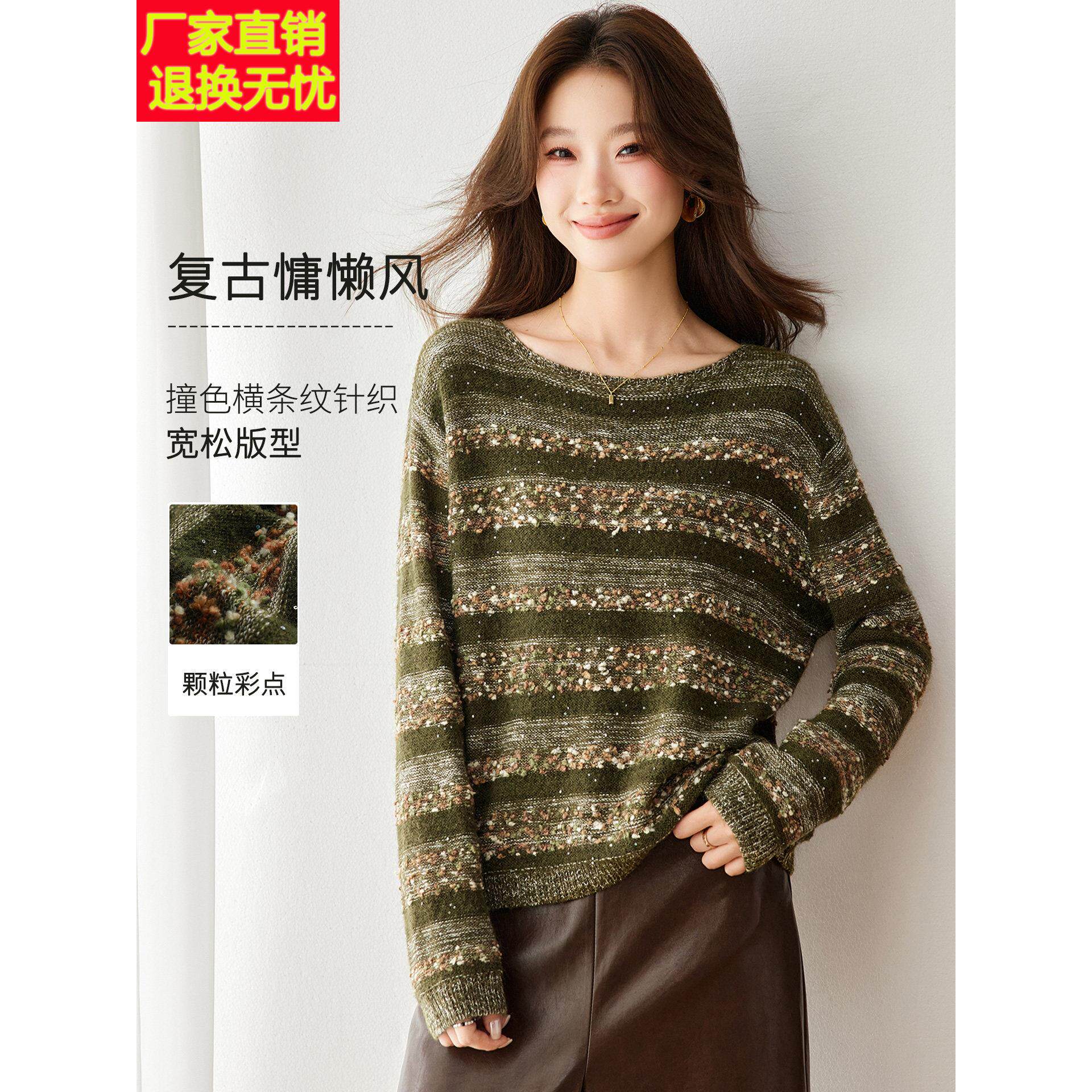 复古慵懒风条纹亮片针织衫女秋冬圆领宽松长袖毛衣一字领绿色上衣